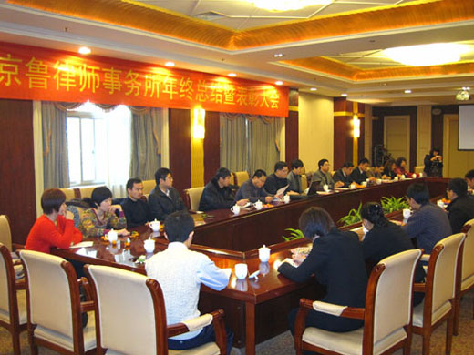 京鲁所召开2011年度总结表彰大会(图1)