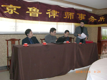 2010年1月16日 京鲁律师2009年会圆满召开(图1)