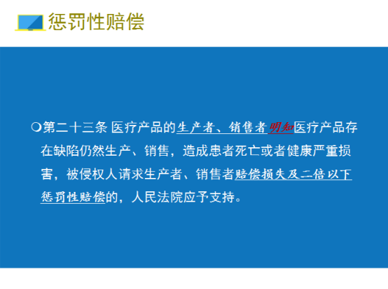 京鲁学苑——关于《最高人民法院关于审理医疗损害责任纠纷案件适用法律若干(图4)