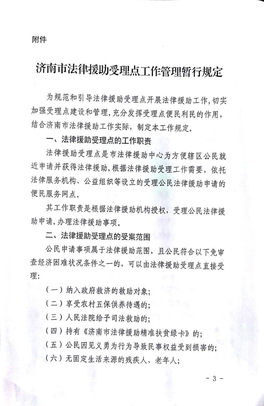 京鲁律所成为济南市首批法律援助受理点(图3)