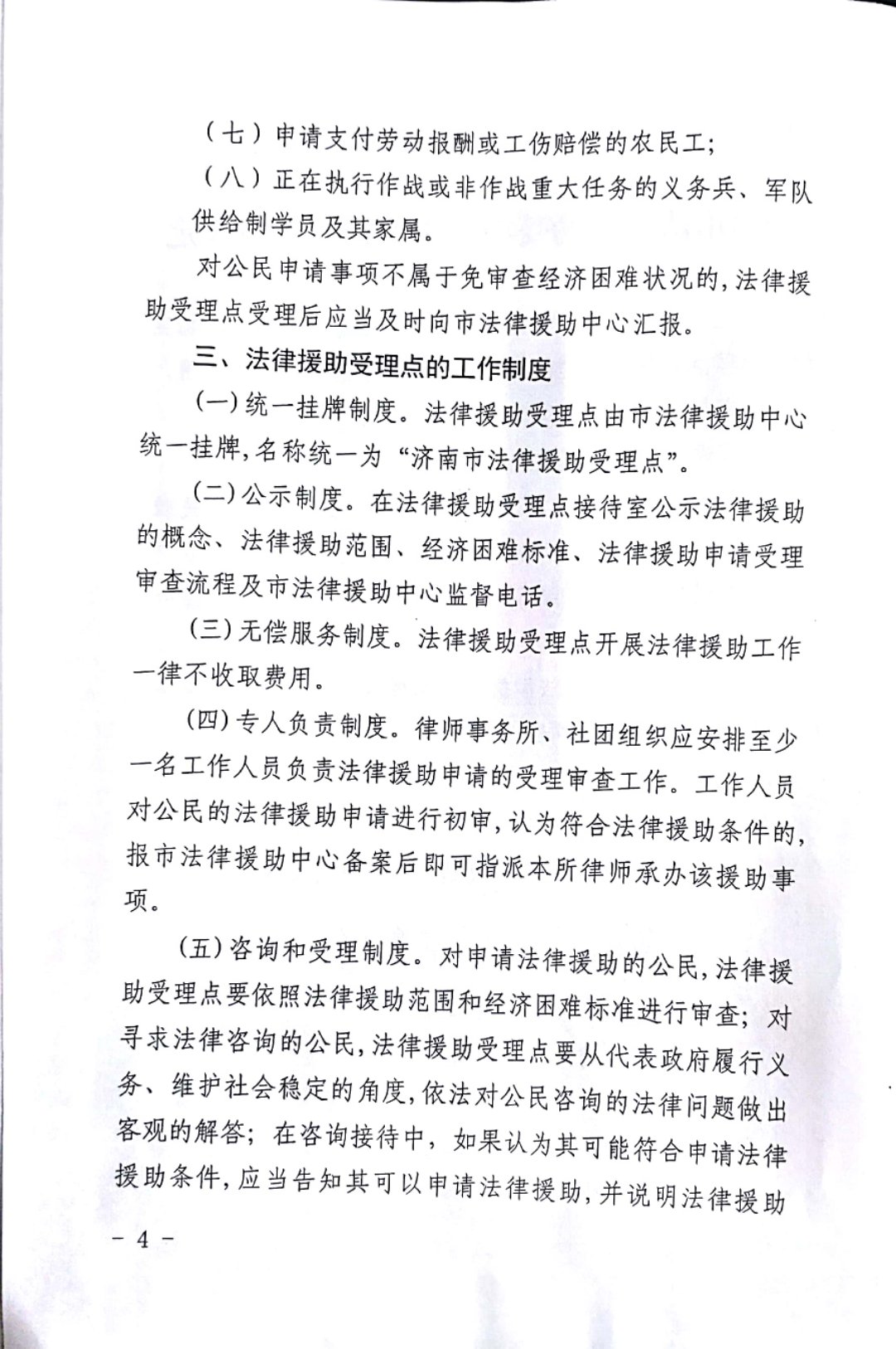 京鲁律所成为济南市首批法律援助受理点(图4)