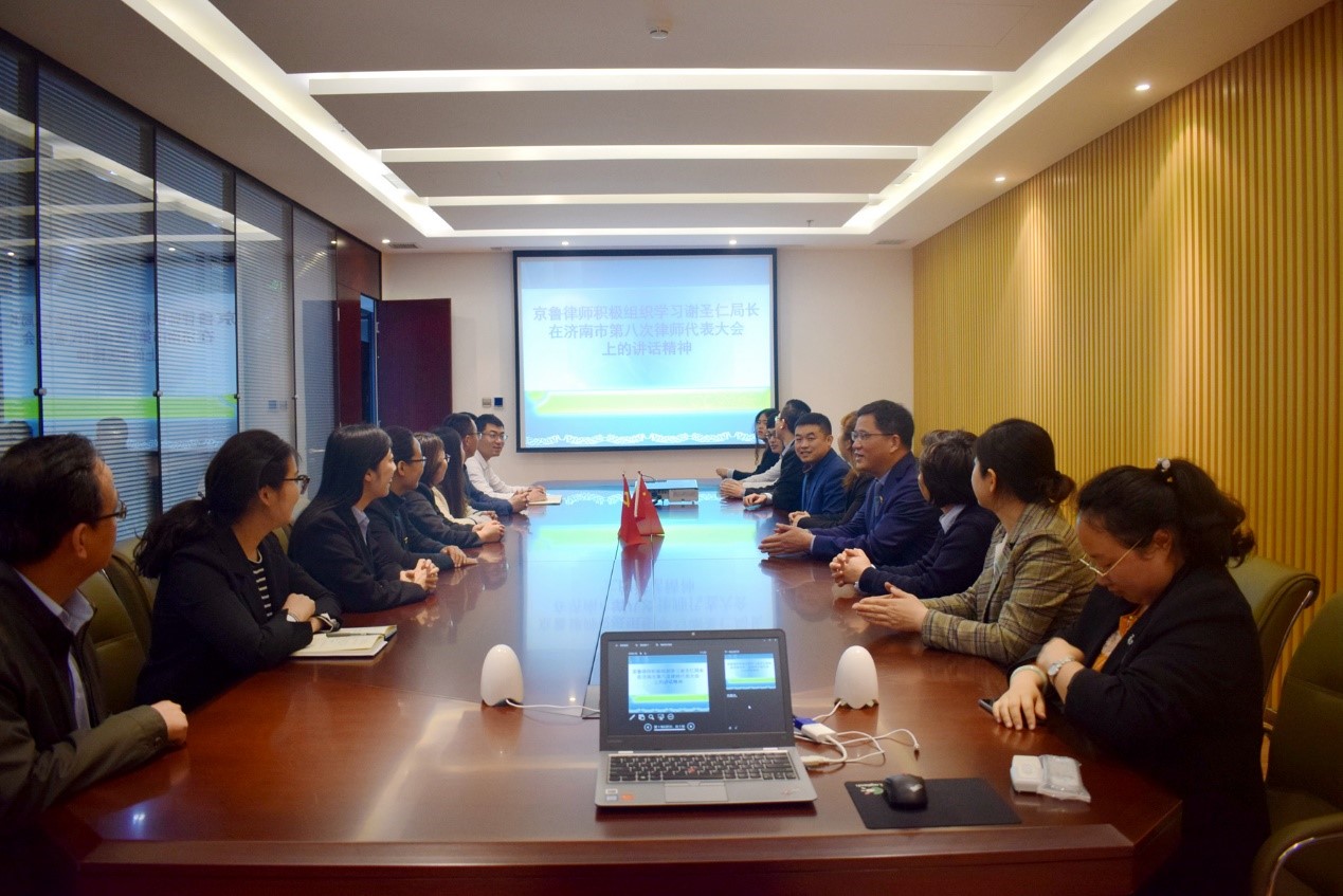 京鲁律师学习谢圣仁局长在济南市第八次律师代表大会上的讲话(图1)