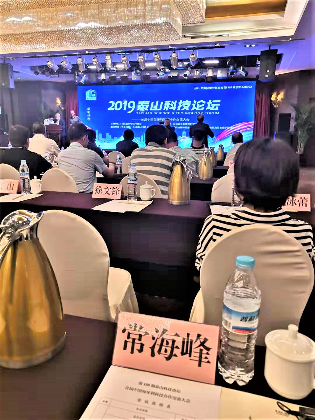 京鲁律师应邀参加首届中匈合作交流大会(图1)