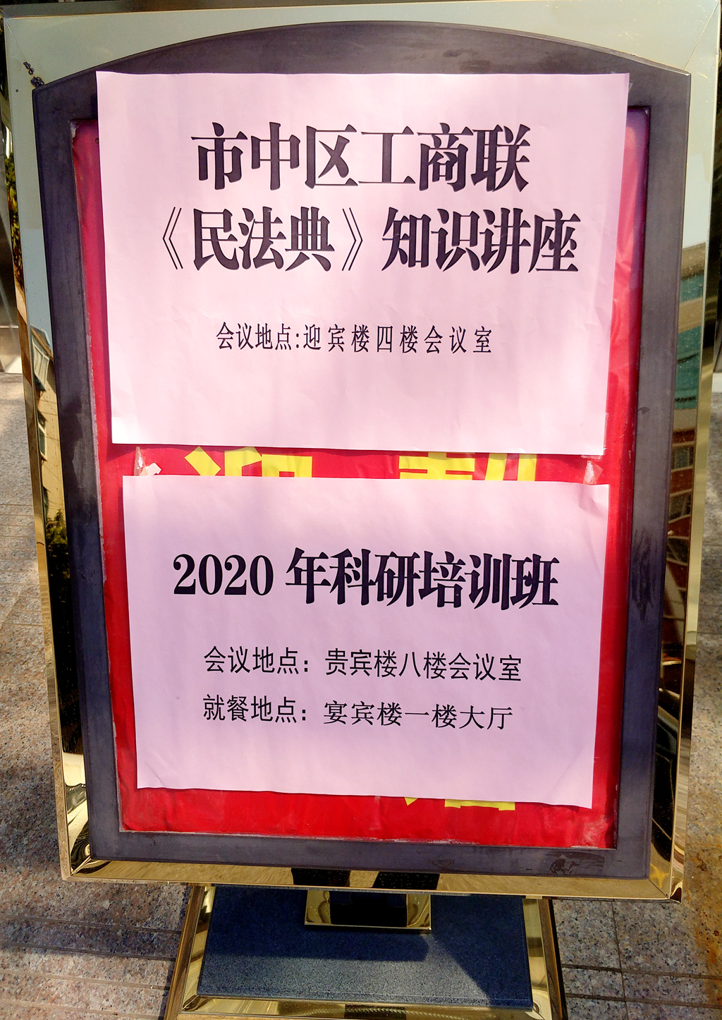 京鲁律师走进工商联宣讲民法典(图1)