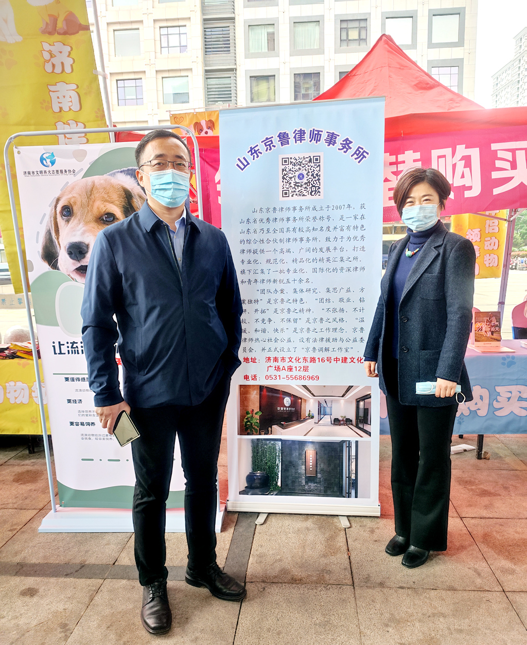 京鲁律师事务所与济南市文明养犬志愿服务协会建立公益合作关系(图1)