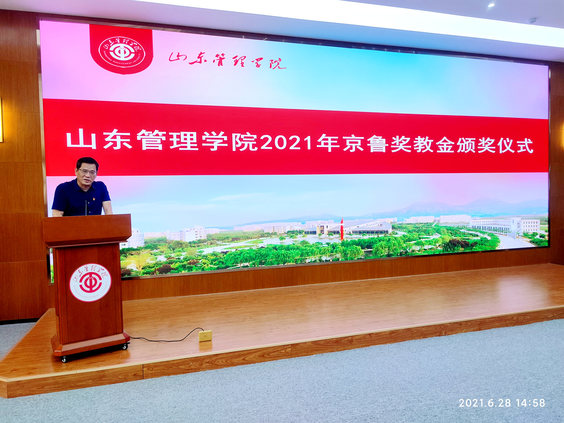 2021年度京鲁奖教金第二站走进山东管理学院（总第29站）(图2)